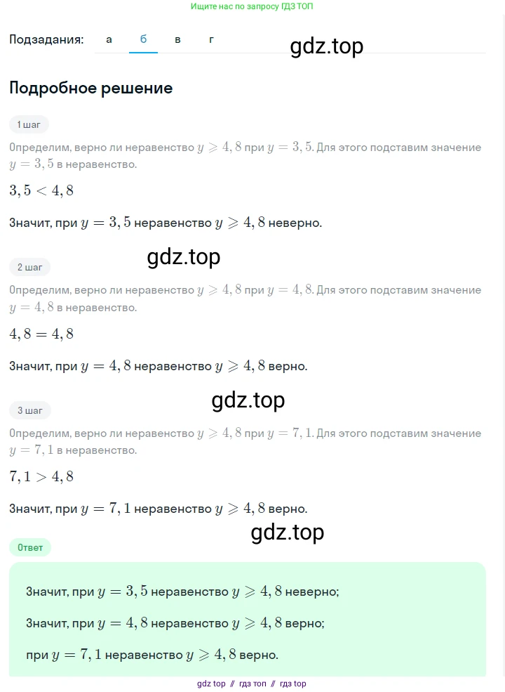Алгебра, 7 класс Учебник, авторы: Макарычев Юрий Николаевич, Миндюк Нора Григорьевна, Нешков Константин Иванович, Суворова Светлана Борисовна, издательство Просвещение, Москва, 2023, белого цвета, страница 22, номер 80, Решение 5 (продолжение 2)
