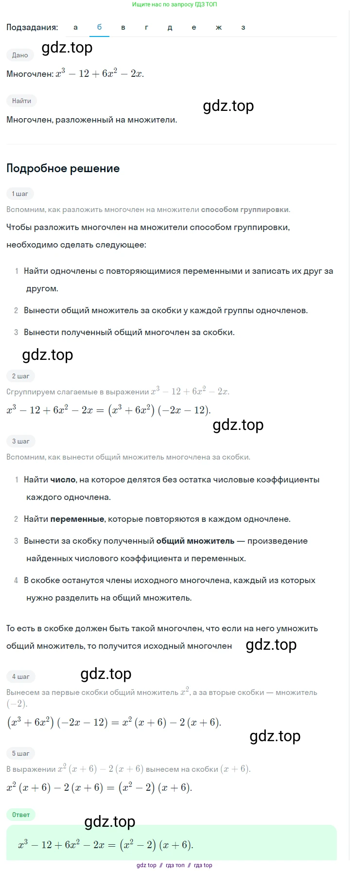 Алгебра, 7 класс Учебник, авторы: Макарычев Юрий Николаевич, Миндюк Нора Григорьевна, Нешков Константин Иванович, Суворова Светлана Борисовна, издательство Просвещение, Москва, 2023, белого цвета, страница 163, номер 807, Решение 5 (продолжение 2)
