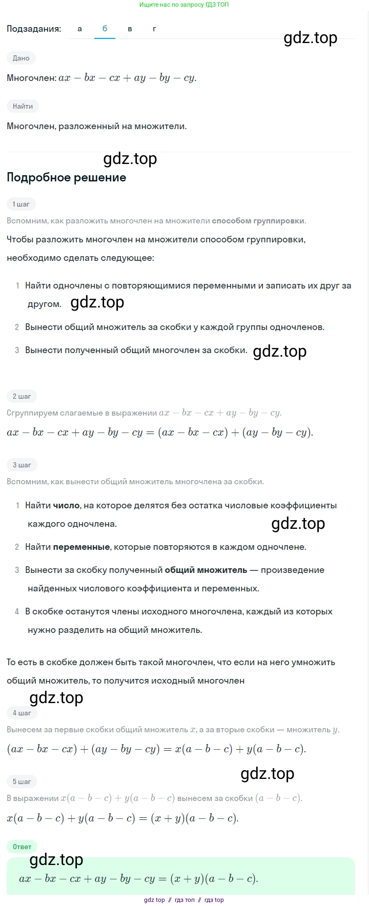 Алгебра, 7 класс Учебник, авторы: Макарычев Юрий Николаевич, Миндюк Нора Григорьевна, Нешков Константин Иванович, Суворова Светлана Борисовна, издательство Просвещение, Москва, 2023, белого цвета, страница 163, номер 808, Решение 5 (продолжение 2)