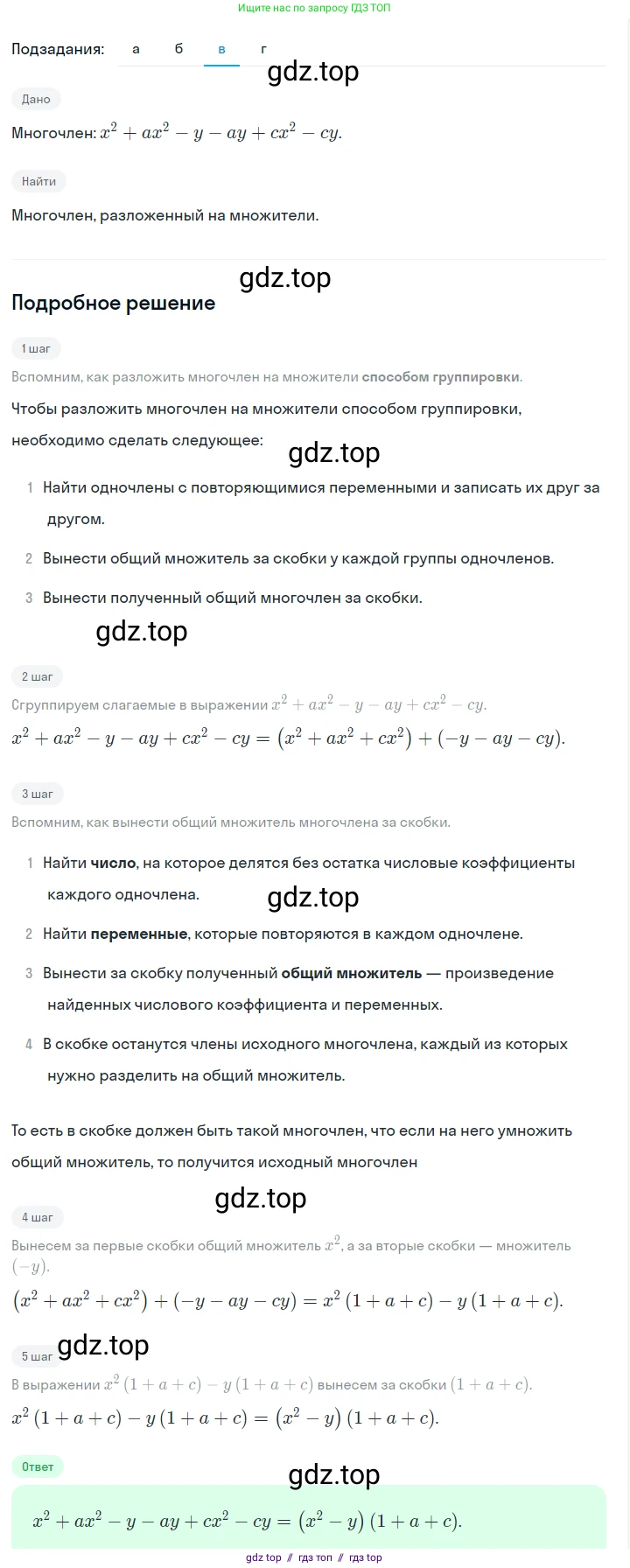 Алгебра, 7 класс Учебник, авторы: Макарычев Юрий Николаевич, Миндюк Нора Григорьевна, Нешков Константин Иванович, Суворова Светлана Борисовна, издательство Просвещение, Москва, 2023, белого цвета, страница 163, номер 808, Решение 5 (продолжение 3)