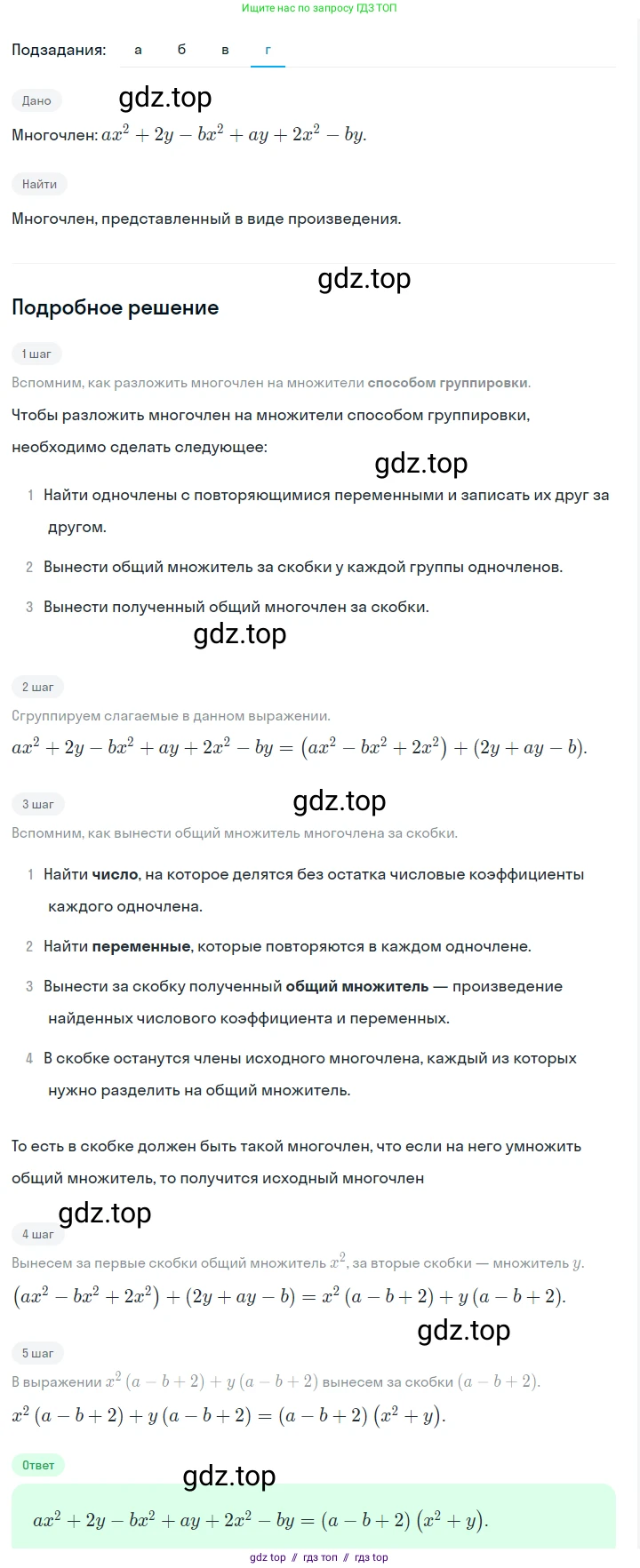 Алгебра, 7 класс Учебник, авторы: Макарычев Юрий Николаевич, Миндюк Нора Григорьевна, Нешков Константин Иванович, Суворова Светлана Борисовна, издательство Просвещение, Москва, 2023, белого цвета, страница 163, номер 808, Решение 5 (продолжение 4)