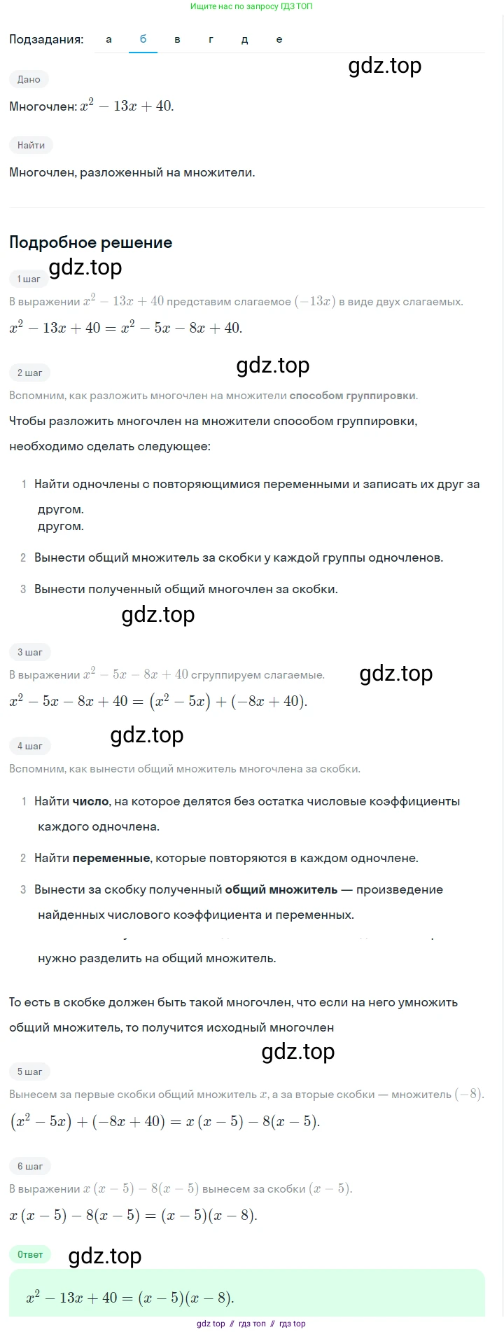 Алгебра, 7 класс Учебник, авторы: Макарычев Юрий Николаевич, Миндюк Нора Григорьевна, Нешков Константин Иванович, Суворова Светлана Борисовна, издательство Просвещение, Москва, 2023, белого цвета, страница 163, номер 809, Решение 5 (продолжение 2)