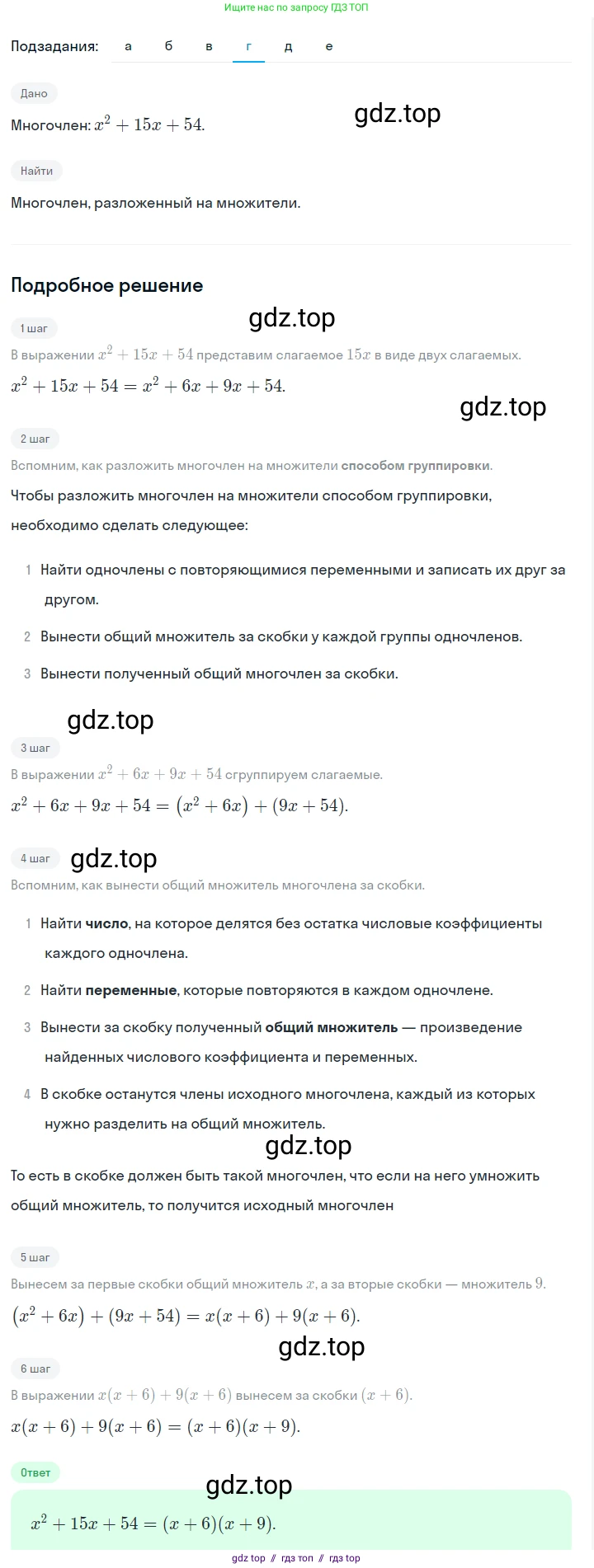 Алгебра, 7 класс Учебник, авторы: Макарычев Юрий Николаевич, Миндюк Нора Григорьевна, Нешков Константин Иванович, Суворова Светлана Борисовна, издательство Просвещение, Москва, 2023, белого цвета, страница 163, номер 809, Решение 5 (продолжение 4)