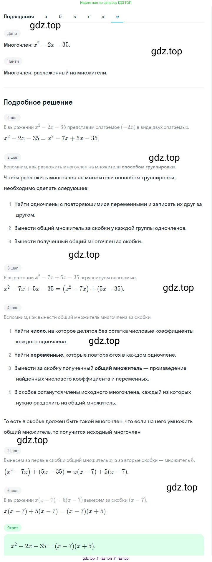 Алгебра, 7 класс Учебник, авторы: Макарычев Юрий Николаевич, Миндюк Нора Григорьевна, Нешков Константин Иванович, Суворова Светлана Борисовна, издательство Просвещение, Москва, 2023, белого цвета, страница 163, номер 809, Решение 5 (продолжение 6)
