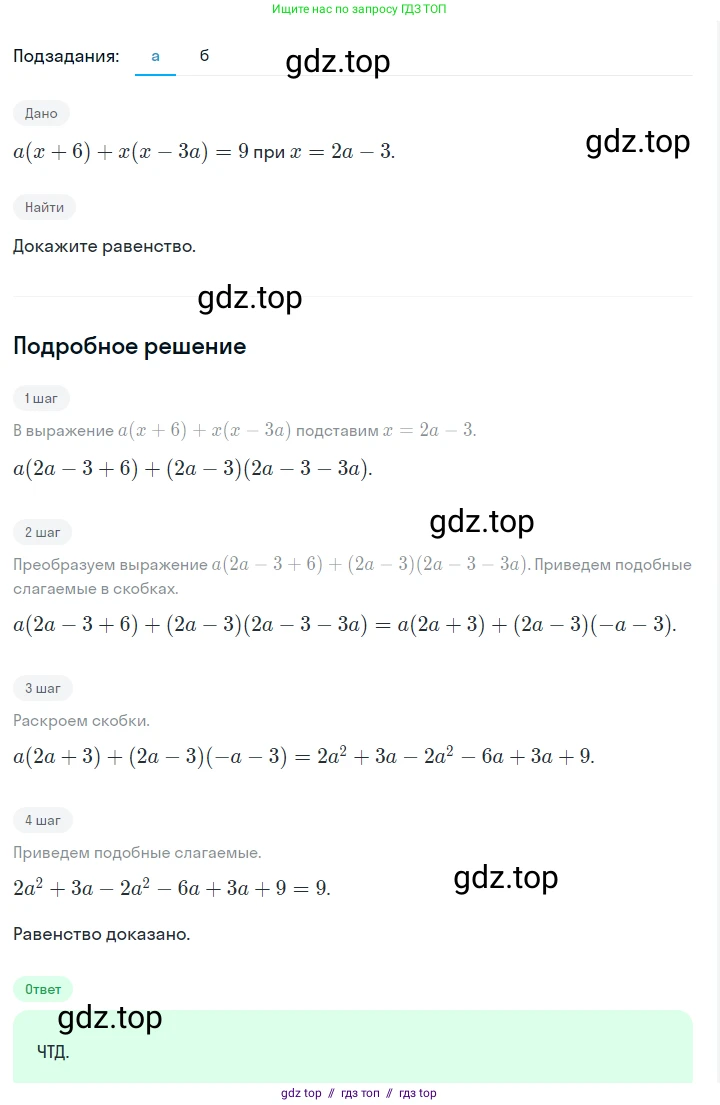Алгебра, 7 класс Учебник, авторы: Макарычев Юрий Николаевич, Миндюк Нора Григорьевна, Нешков Константин Иванович, Суворова Светлана Борисовна, издательство Просвещение, Москва, 2023, белого цвета, страница 164, номер 810, Решение 5 (продолжение 2)