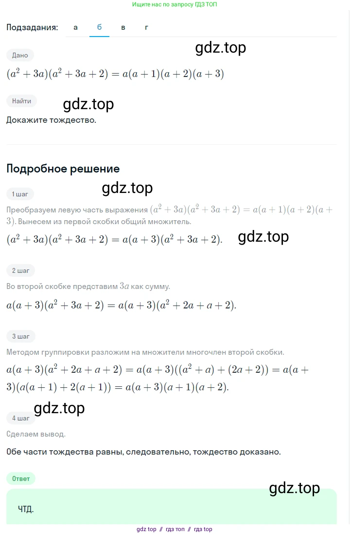 Алгебра, 7 класс Учебник, авторы: Макарычев Юрий Николаевич, Миндюк Нора Григорьевна, Нешков Константин Иванович, Суворова Светлана Борисовна, издательство Просвещение, Москва, 2023, белого цвета, страница 164, номер 811, Решение 5 (продолжение 2)