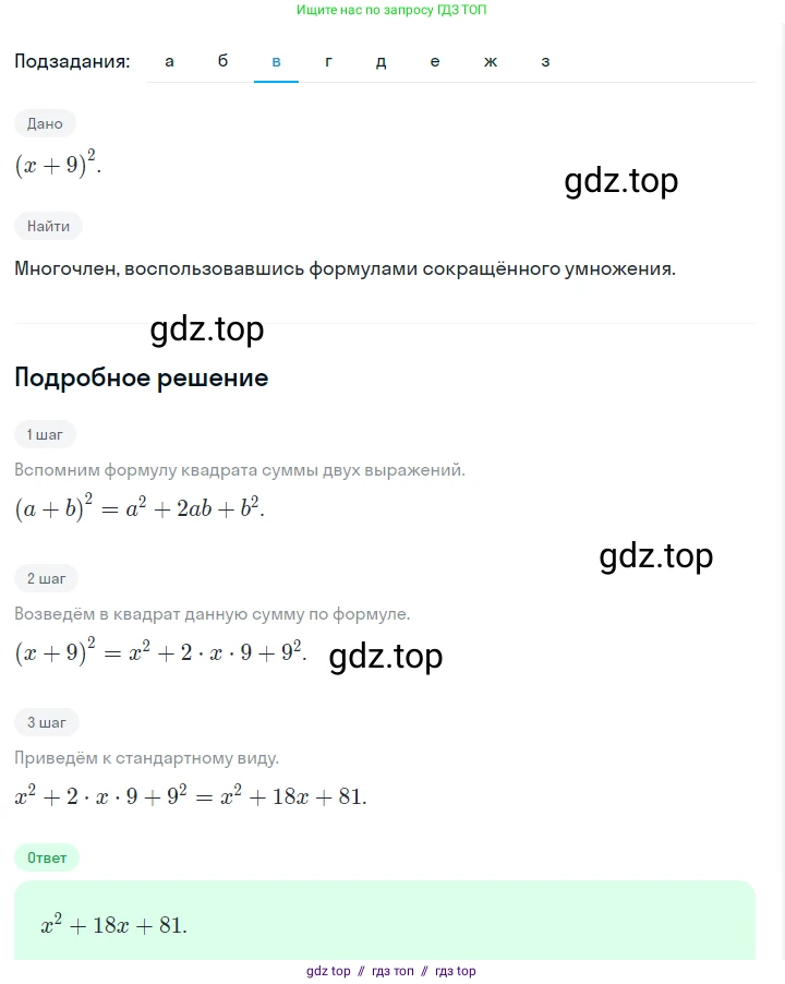 Алгебра, 7 класс Учебник, авторы: Макарычев Юрий Николаевич, Миндюк Нора Григорьевна, Нешков Константин Иванович, Суворова Светлана Борисовна, издательство Просвещение, Москва, 2023, белого цвета, страница 168, номер 816, Решение 5 (продолжение 3)