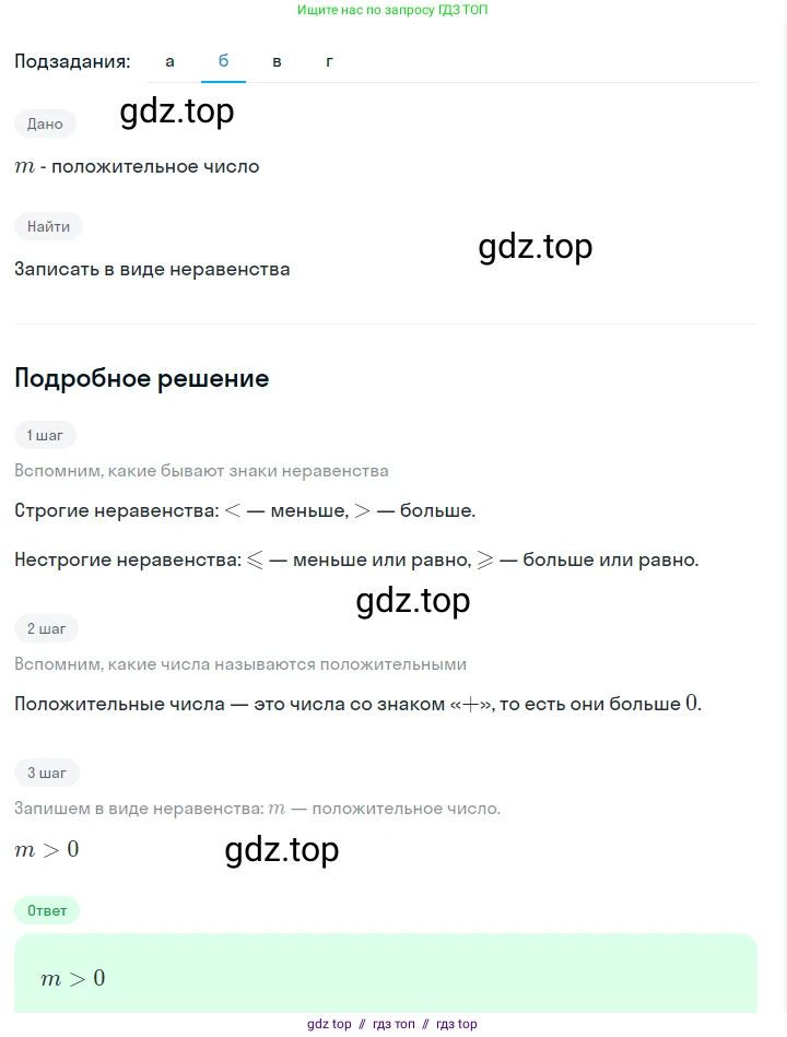 Алгебра, 7 класс Учебник, авторы: Макарычев Юрий Николаевич, Миндюк Нора Григорьевна, Нешков Константин Иванович, Суворова Светлана Борисовна, издательство Просвещение, Москва, 2023, белого цвета, страница 22, номер 82, Решение 5 (продолжение 2)