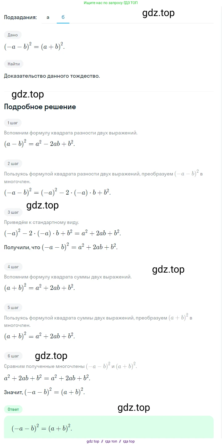 Алгебра, 7 класс Учебник, авторы: Макарычев Юрий Николаевич, Миндюк Нора Григорьевна, Нешков Константин Иванович, Суворова Светлана Борисовна, издательство Просвещение, Москва, 2023, белого цвета, страница 169, номер 823, Решение 5 (продолжение 2)