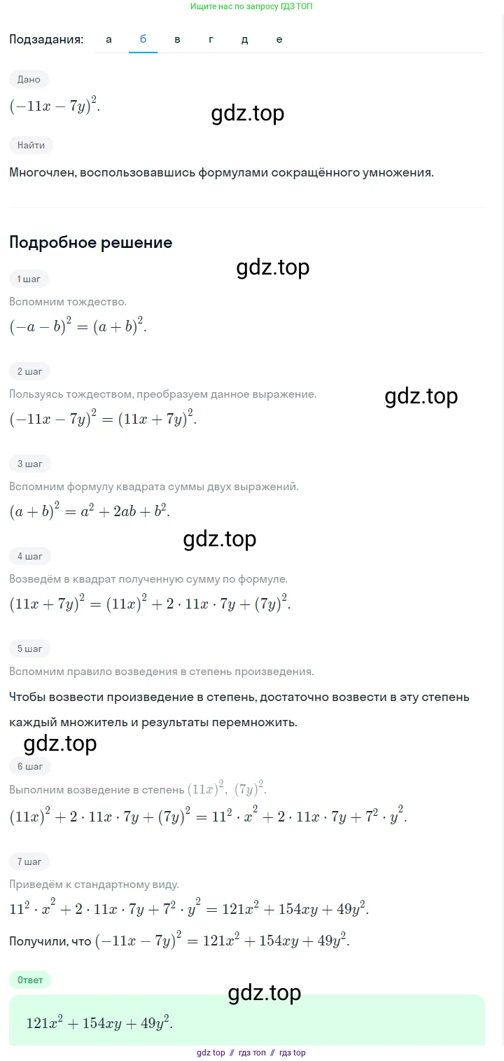 Алгебра, 7 класс Учебник, авторы: Макарычев Юрий Николаевич, Миндюк Нора Григорьевна, Нешков Константин Иванович, Суворова Светлана Борисовна, издательство Просвещение, Москва, 2023, белого цвета, страница 169, номер 824, Решение 5 (продолжение 2)