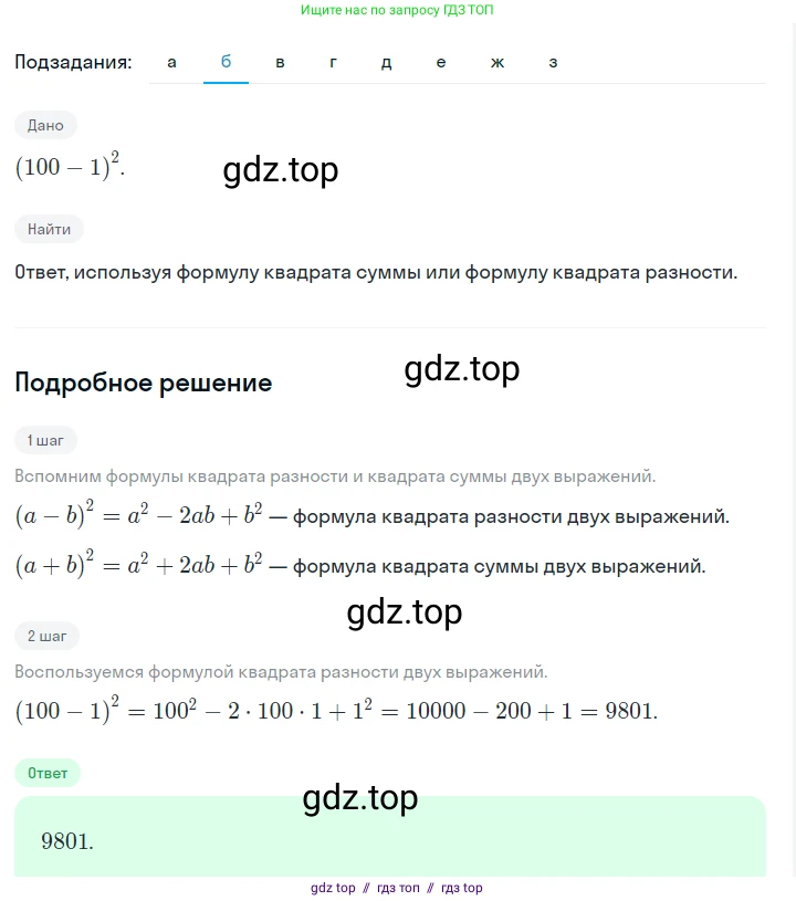 Алгебра, 7 класс Учебник, авторы: Макарычев Юрий Николаевич, Миндюк Нора Григорьевна, Нешков Константин Иванович, Суворова Светлана Борисовна, издательство Просвещение, Москва, 2023, белого цвета, страница 169, номер 826, Решение 5 (продолжение 2)