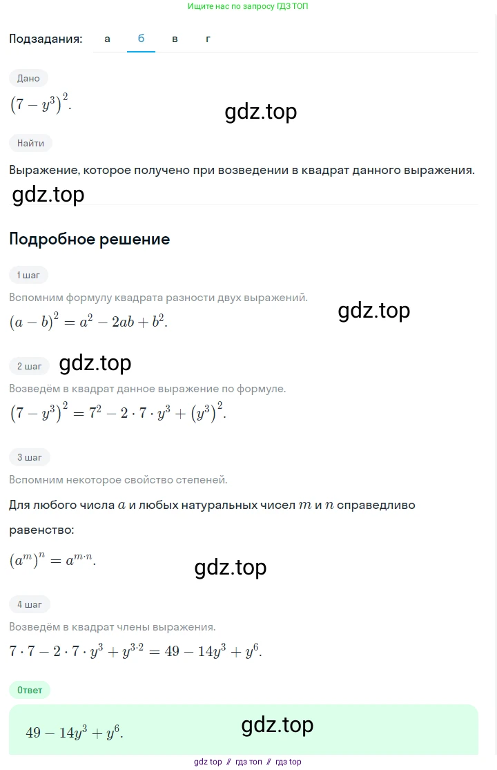 Алгебра, 7 класс Учебник, авторы: Макарычев Юрий Николаевич, Миндюк Нора Григорьевна, Нешков Константин Иванович, Суворова Светлана Борисовна, издательство Просвещение, Москва, 2023, белого цвета, страница 169, номер 827, Решение 5 (продолжение 2)