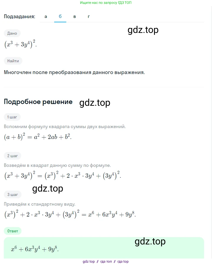 Алгебра, 7 класс Учебник, авторы: Макарычев Юрий Николаевич, Миндюк Нора Григорьевна, Нешков Константин Иванович, Суворова Светлана Борисовна, издательство Просвещение, Москва, 2023, белого цвета, страница 169, номер 829, Решение 5 (продолжение 2)