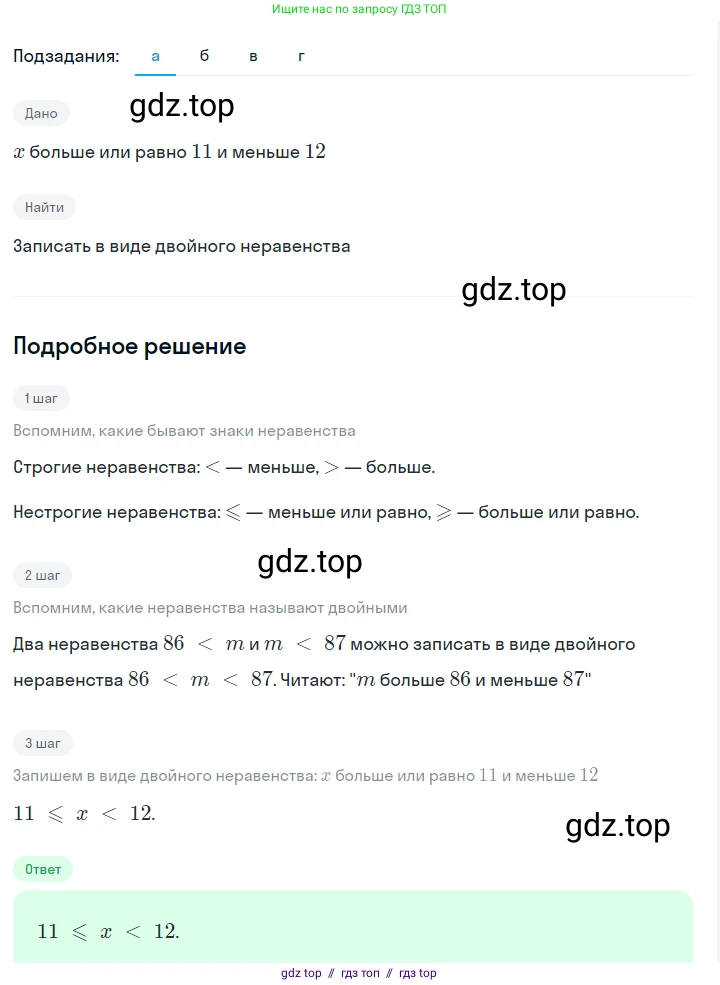 Алгебра, 7 класс Учебник, авторы: Макарычев Юрий Николаевич, Миндюк Нора Григорьевна, Нешков Константин Иванович, Суворова Светлана Борисовна, издательство Просвещение, Москва, 2023, белого цвета, страница 22, номер 83, Решение 5