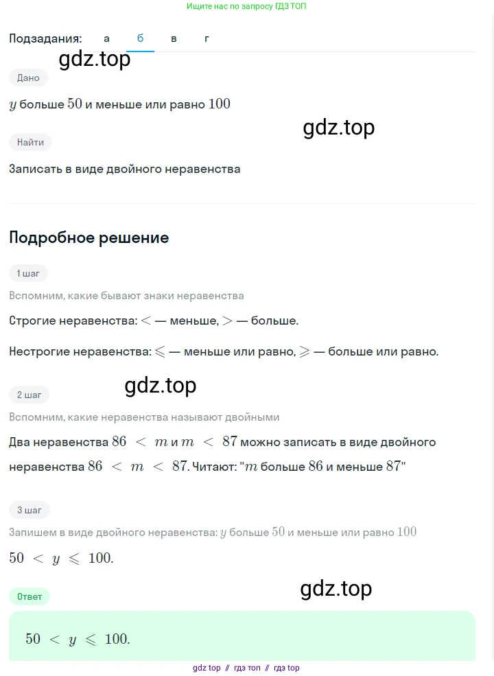 Алгебра, 7 класс Учебник, авторы: Макарычев Юрий Николаевич, Миндюк Нора Григорьевна, Нешков Константин Иванович, Суворова Светлана Борисовна, издательство Просвещение, Москва, 2023, белого цвета, страница 22, номер 83, Решение 5 (продолжение 2)