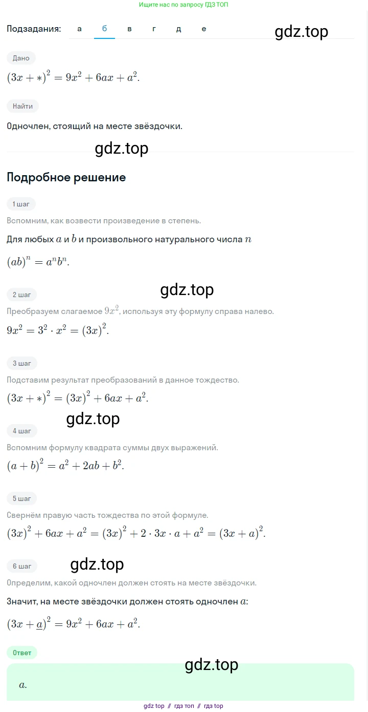 Алгебра, 7 класс Учебник, авторы: Макарычев Юрий Николаевич, Миндюк Нора Григорьевна, Нешков Константин Иванович, Суворова Светлана Борисовна, издательство Просвещение, Москва, 2023, белого цвета, страница 169, номер 830, Решение 5 (продолжение 2)