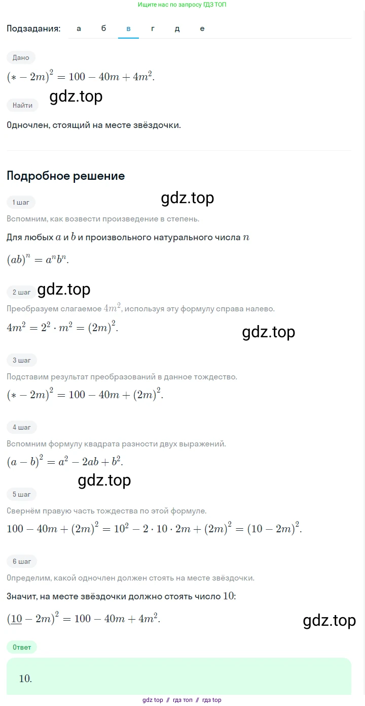 Алгебра, 7 класс Учебник, авторы: Макарычев Юрий Николаевич, Миндюк Нора Григорьевна, Нешков Константин Иванович, Суворова Светлана Борисовна, издательство Просвещение, Москва, 2023, белого цвета, страница 169, номер 830, Решение 5 (продолжение 3)