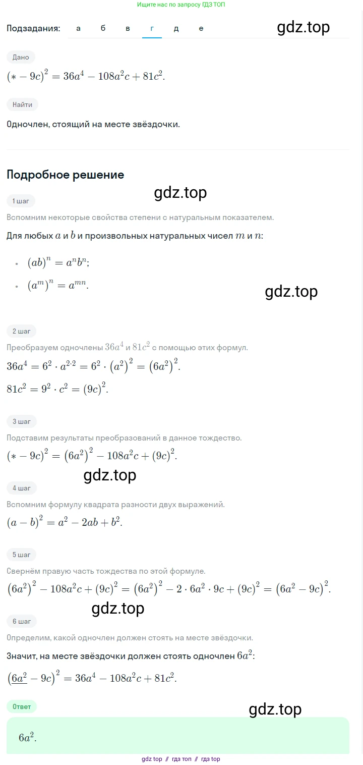 Алгебра, 7 класс Учебник, авторы: Макарычев Юрий Николаевич, Миндюк Нора Григорьевна, Нешков Константин Иванович, Суворова Светлана Борисовна, издательство Просвещение, Москва, 2023, белого цвета, страница 169, номер 830, Решение 5 (продолжение 4)
