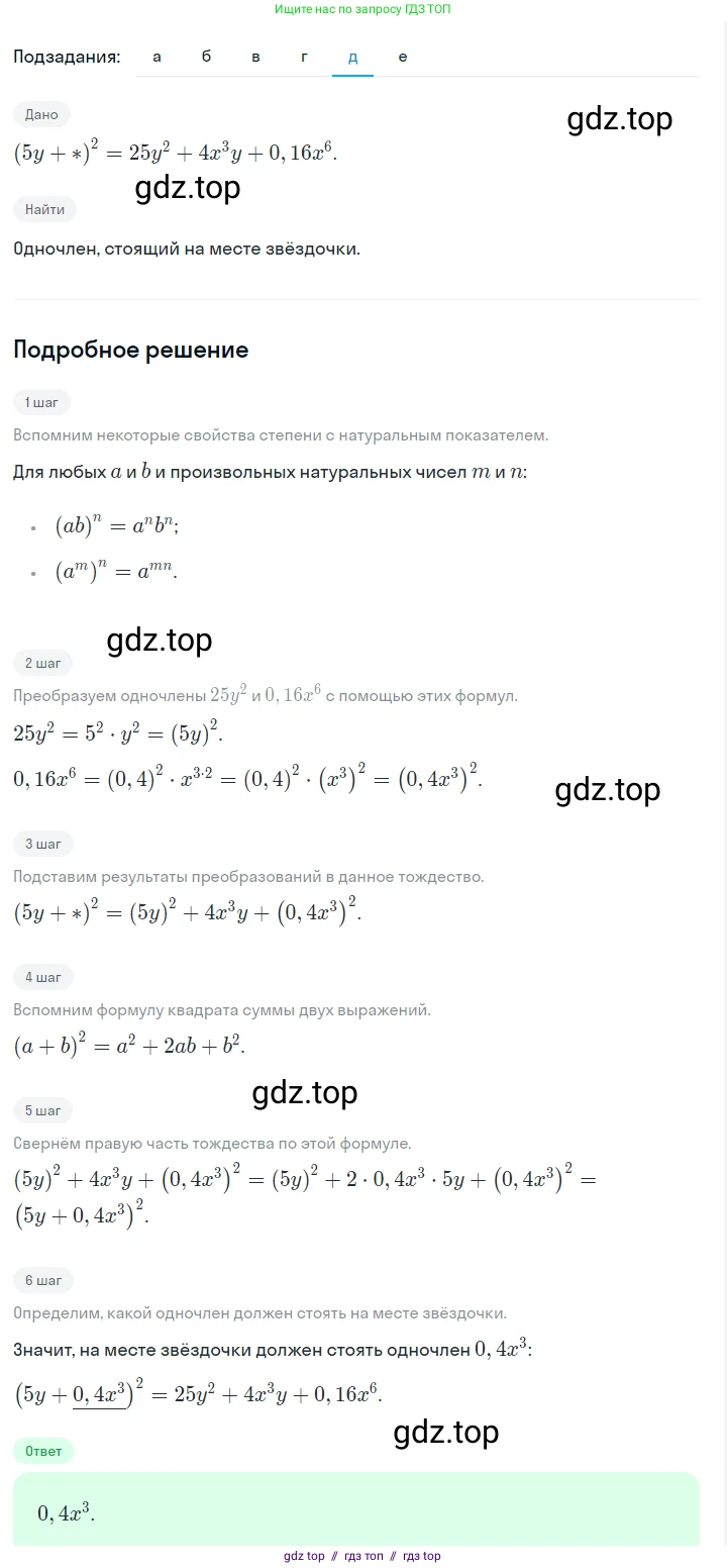 Алгебра, 7 класс Учебник, авторы: Макарычев Юрий Николаевич, Миндюк Нора Григорьевна, Нешков Константин Иванович, Суворова Светлана Борисовна, издательство Просвещение, Москва, 2023, белого цвета, страница 169, номер 830, Решение 5 (продолжение 5)