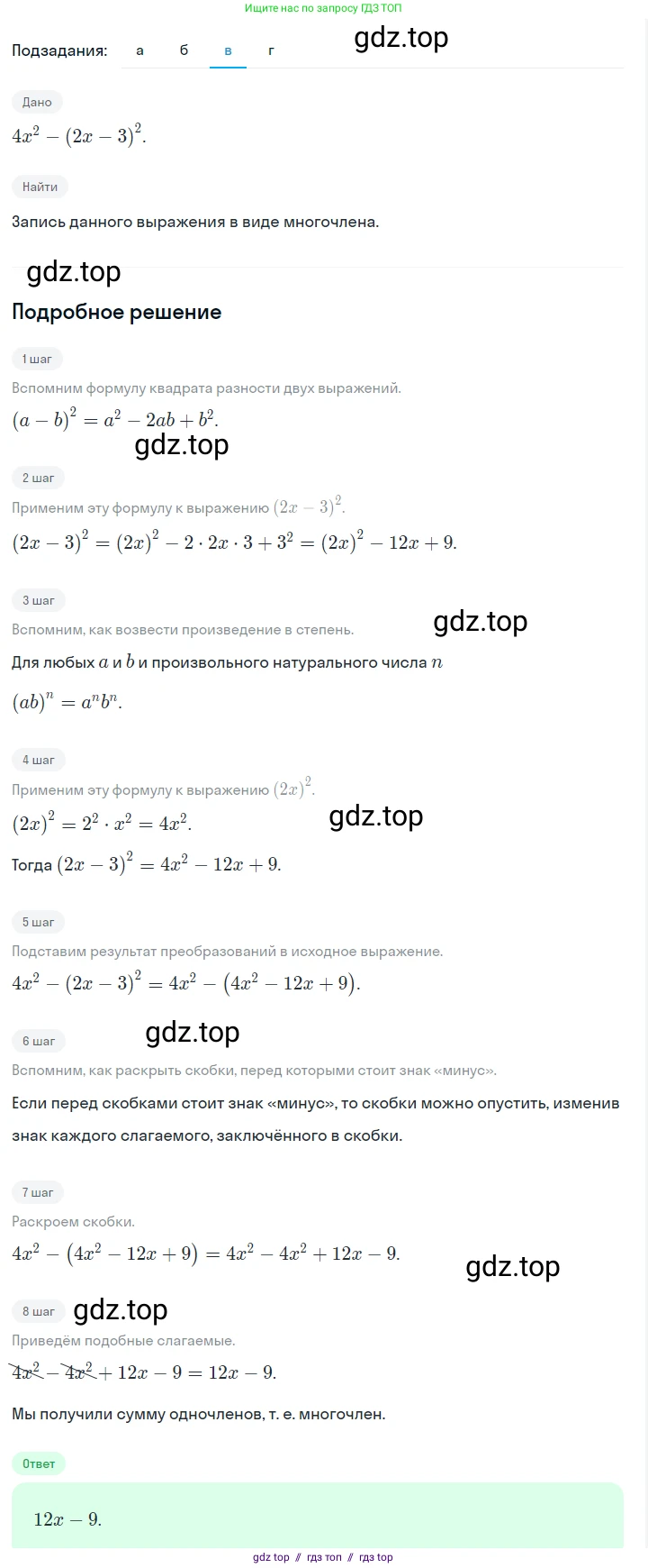 Алгебра, 7 класс Учебник, авторы: Макарычев Юрий Николаевич, Миндюк Нора Григорьевна, Нешков Константин Иванович, Суворова Светлана Борисовна, издательство Просвещение, Москва, 2023, белого цвета, страница 170, номер 832, Решение 5 (продолжение 3)