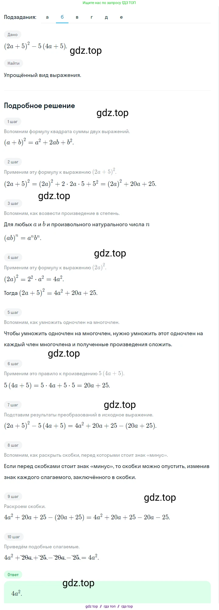 Алгебра, 7 класс Учебник, авторы: Макарычев Юрий Николаевич, Миндюк Нора Григорьевна, Нешков Константин Иванович, Суворова Светлана Борисовна, издательство Просвещение, Москва, 2023, белого цвета, страница 170, номер 833, Решение 5 (продолжение 2)