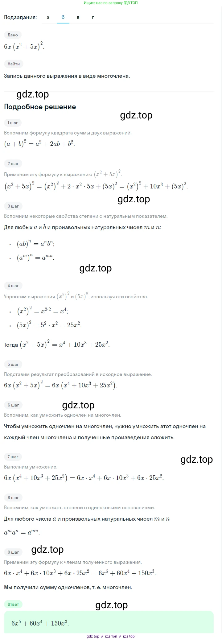 Алгебра, 7 класс Учебник, авторы: Макарычев Юрий Николаевич, Миндюк Нора Григорьевна, Нешков Константин Иванович, Суворова Светлана Борисовна, издательство Просвещение, Москва, 2023, белого цвета, страница 170, номер 839, Решение 5 (продолжение 2)
