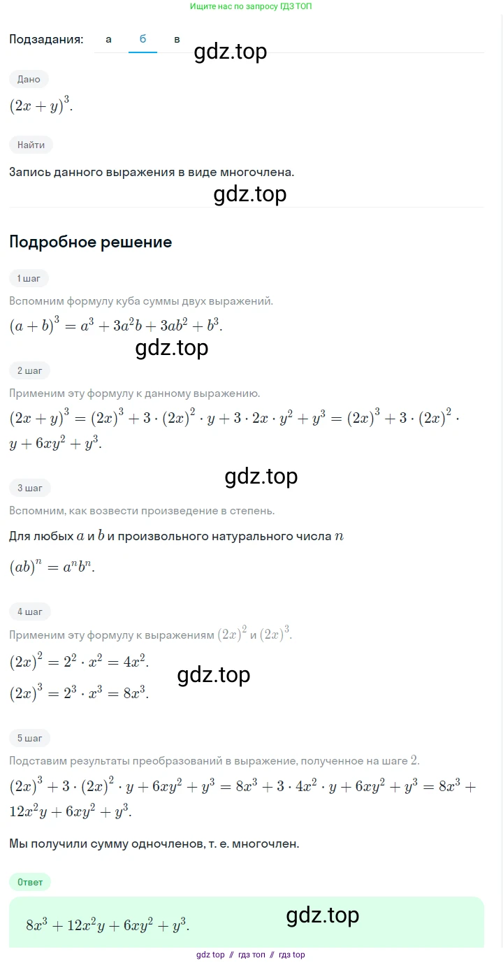Алгебра, 7 класс Учебник, авторы: Макарычев Юрий Николаевич, Миндюк Нора Григорьевна, Нешков Константин Иванович, Суворова Светлана Борисовна, издательство Просвещение, Москва, 2023, белого цвета, страница 171, номер 843, Решение 5 (продолжение 2)