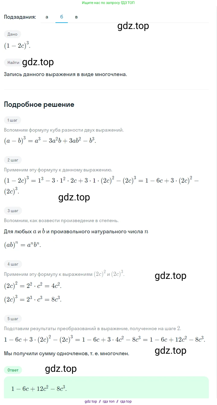 Алгебра, 7 класс Учебник, авторы: Макарычев Юрий Николаевич, Миндюк Нора Григорьевна, Нешков Константин Иванович, Суворова Светлана Борисовна, издательство Просвещение, Москва, 2023, белого цвета, страница 171, номер 844, Решение 5 (продолжение 2)