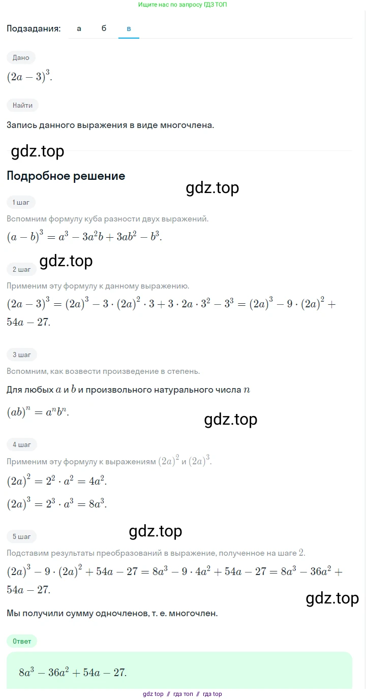 Алгебра, 7 класс Учебник, авторы: Макарычев Юрий Николаевич, Миндюк Нора Григорьевна, Нешков Константин Иванович, Суворова Светлана Борисовна, издательство Просвещение, Москва, 2023, белого цвета, страница 171, номер 844, Решение 5 (продолжение 3)
