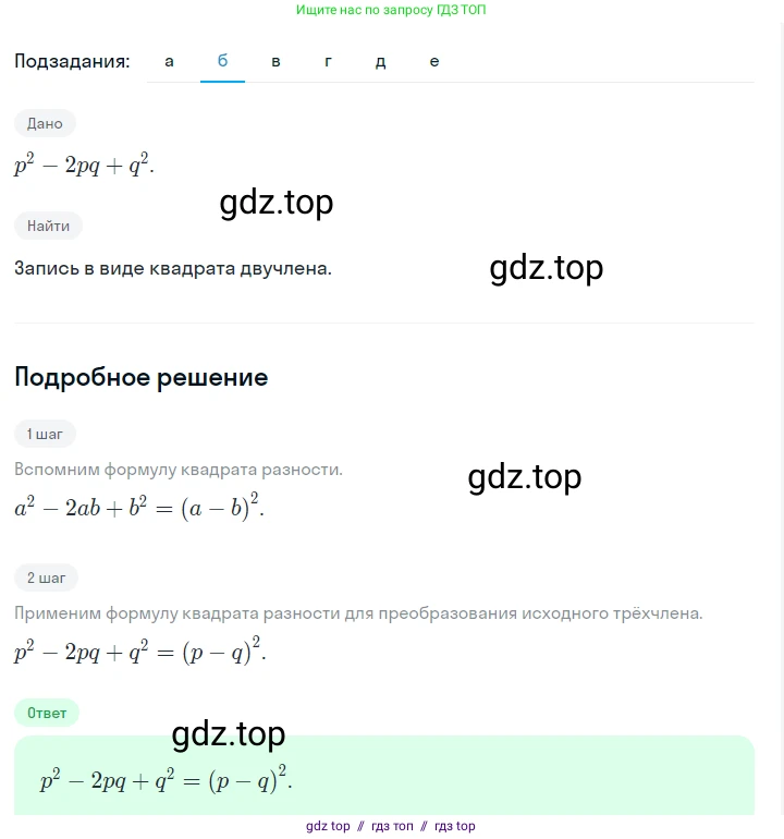 Алгебра, 7 класс Учебник, авторы: Макарычев Юрий Николаевич, Миндюк Нора Григорьевна, Нешков Константин Иванович, Суворова Светлана Борисовна, издательство Просвещение, Москва, 2023, белого цвета, страница 172, номер 849, Решение 5 (продолжение 2)