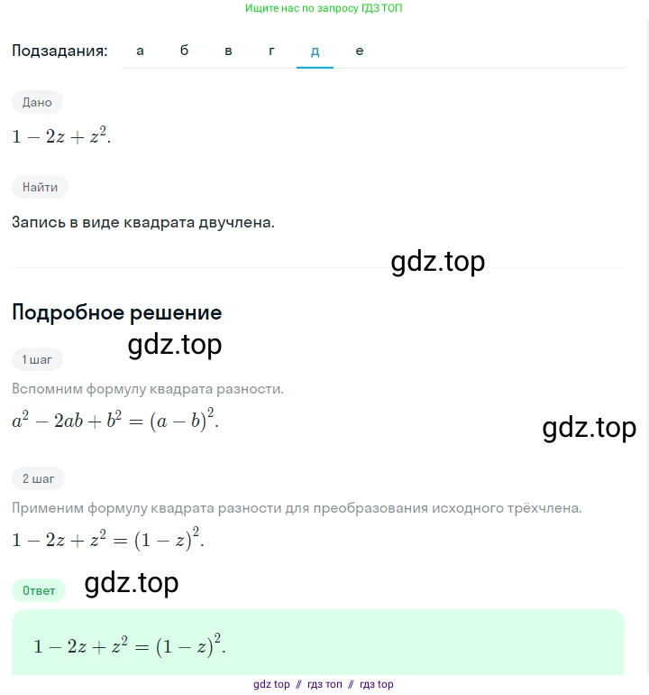 Алгебра, 7 класс Учебник, авторы: Макарычев Юрий Николаевич, Миндюк Нора Григорьевна, Нешков Константин Иванович, Суворова Светлана Борисовна, издательство Просвещение, Москва, 2023, белого цвета, страница 172, номер 849, Решение 5 (продолжение 5)