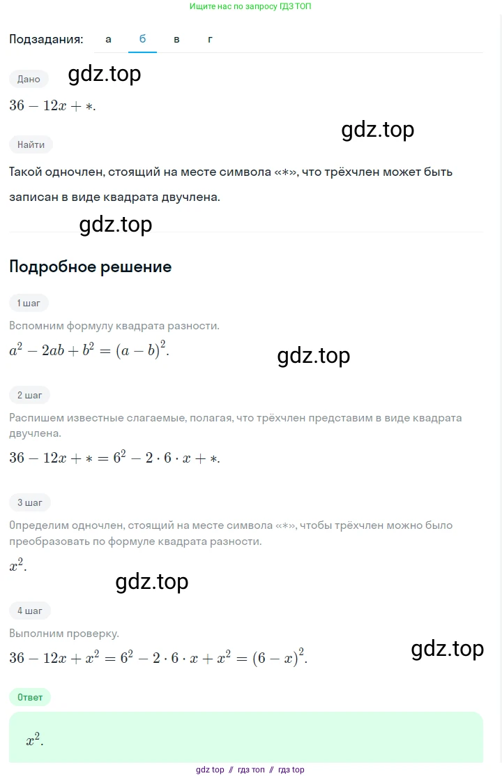 Алгебра, 7 класс Учебник, авторы: Макарычев Юрий Николаевич, Миндюк Нора Григорьевна, Нешков Константин Иванович, Суворова Светлана Борисовна, издательство Просвещение, Москва, 2023, белого цвета, страница 172, номер 852, Решение 5 (продолжение 2)