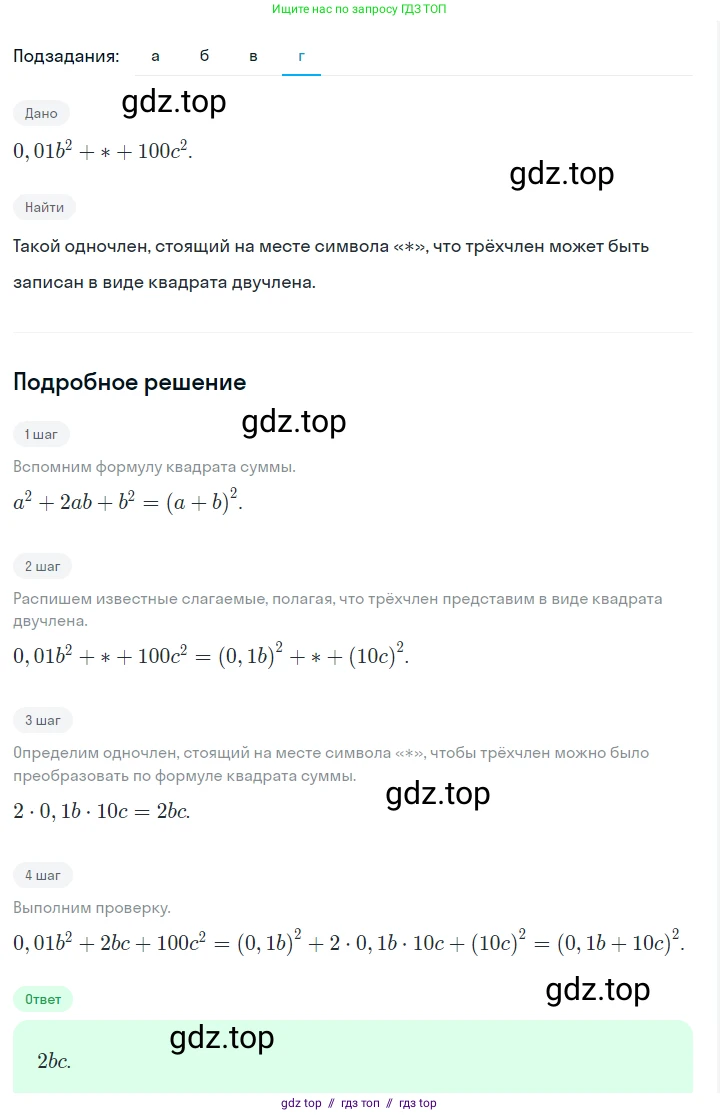Алгебра, 7 класс Учебник, авторы: Макарычев Юрий Николаевич, Миндюк Нора Григорьевна, Нешков Константин Иванович, Суворова Светлана Борисовна, издательство Просвещение, Москва, 2023, белого цвета, страница 172, номер 852, Решение 5 (продолжение 4)