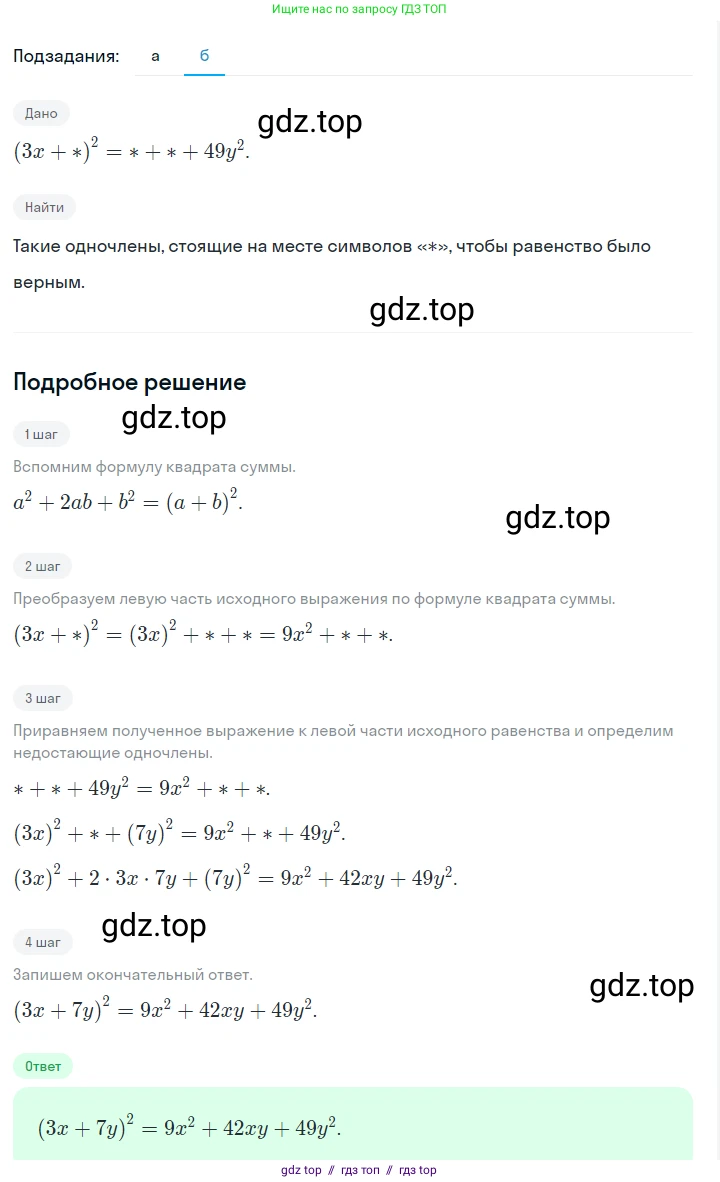 Алгебра, 7 класс Учебник, авторы: Макарычев Юрий Николаевич, Миндюк Нора Григорьевна, Нешков Константин Иванович, Суворова Светлана Борисовна, издательство Просвещение, Москва, 2023, белого цвета, страница 172, номер 853, Решение 5 (продолжение 2)