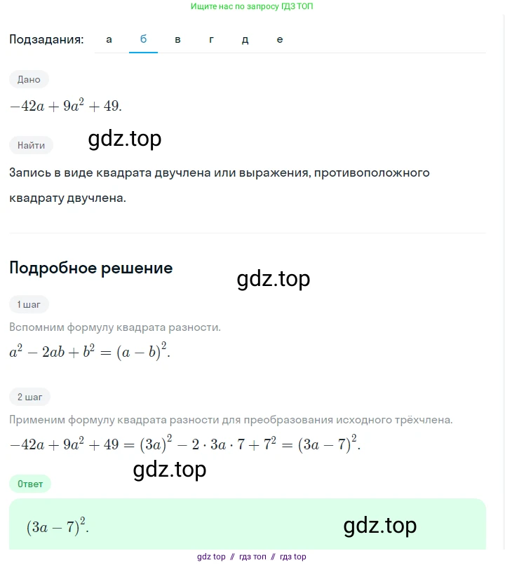 Алгебра, 7 класс Учебник, авторы: Макарычев Юрий Николаевич, Миндюк Нора Григорьевна, Нешков Константин Иванович, Суворова Светлана Борисовна, издательство Просвещение, Москва, 2023, белого цвета, страница 172, номер 855, Решение 5 (продолжение 2)