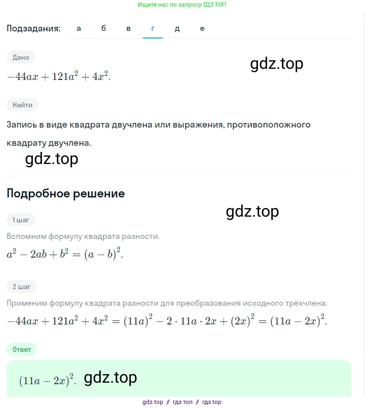 Алгебра, 7 класс Учебник, авторы: Макарычев Юрий Николаевич, Миндюк Нора Григорьевна, Нешков Константин Иванович, Суворова Светлана Борисовна, издательство Просвещение, Москва, 2023, белого цвета, страница 172, номер 855, Решение 5 (продолжение 4)