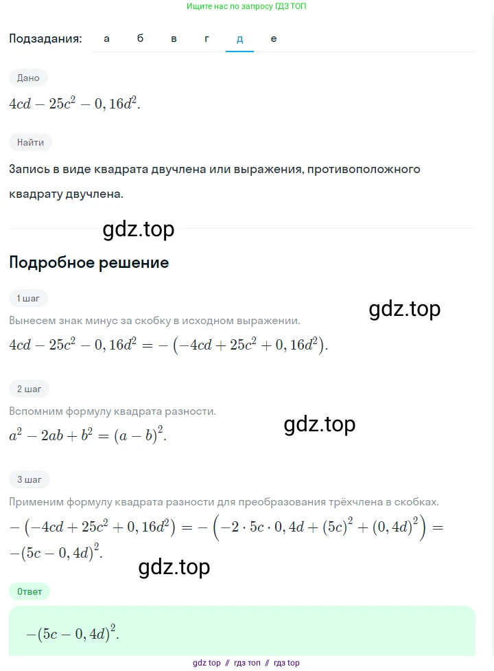 Алгебра, 7 класс Учебник, авторы: Макарычев Юрий Николаевич, Миндюк Нора Григорьевна, Нешков Константин Иванович, Суворова Светлана Борисовна, издательство Просвещение, Москва, 2023, белого цвета, страница 172, номер 855, Решение 5 (продолжение 5)