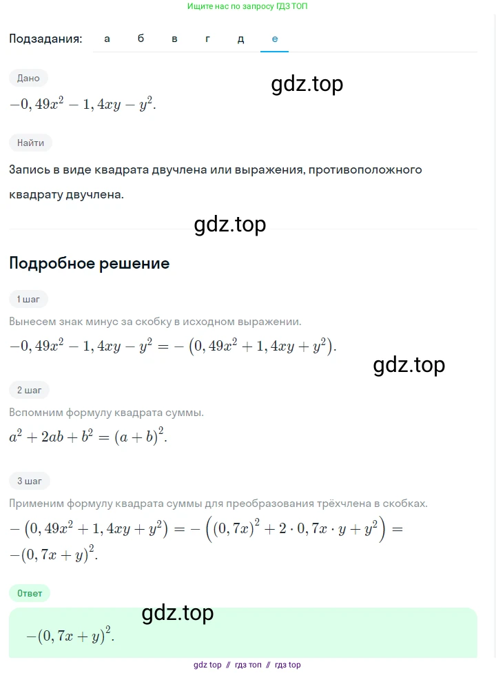 Алгебра, 7 класс Учебник, авторы: Макарычев Юрий Николаевич, Миндюк Нора Григорьевна, Нешков Константин Иванович, Суворова Светлана Борисовна, издательство Просвещение, Москва, 2023, белого цвета, страница 172, номер 855, Решение 5 (продолжение 6)