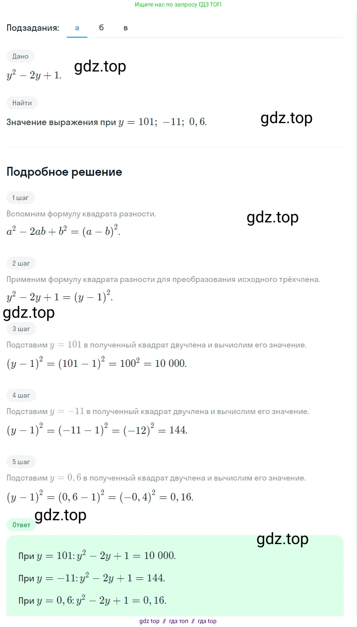 Алгебра, 7 класс Учебник, авторы: Макарычев Юрий Николаевич, Миндюк Нора Григорьевна, Нешков Константин Иванович, Суворова Светлана Борисовна, издательство Просвещение, Москва, 2023, белого цвета, страница 173, номер 856, Решение 5