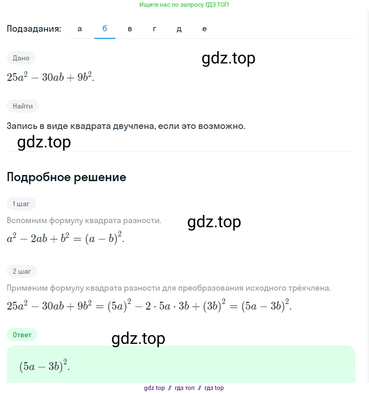 Алгебра, 7 класс Учебник, авторы: Макарычев Юрий Николаевич, Миндюк Нора Григорьевна, Нешков Константин Иванович, Суворова Светлана Борисовна, издательство Просвещение, Москва, 2023, белого цвета, страница 173, номер 860, Решение 5 (продолжение 2)