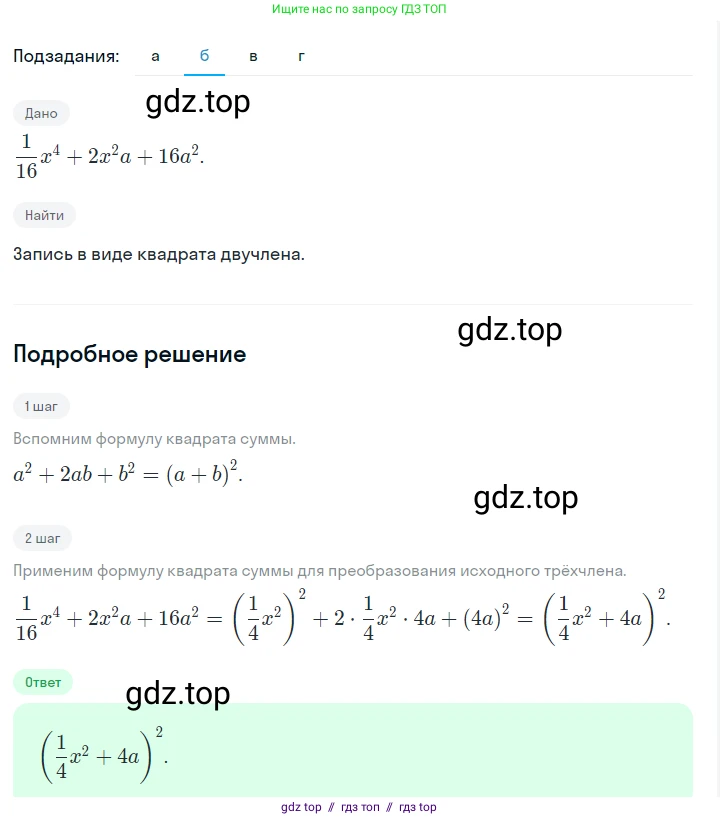 Алгебра, 7 класс Учебник, авторы: Макарычев Юрий Николаевич, Миндюк Нора Григорьевна, Нешков Константин Иванович, Суворова Светлана Борисовна, издательство Просвещение, Москва, 2023, белого цвета, страница 173, номер 861, Решение 5 (продолжение 2)