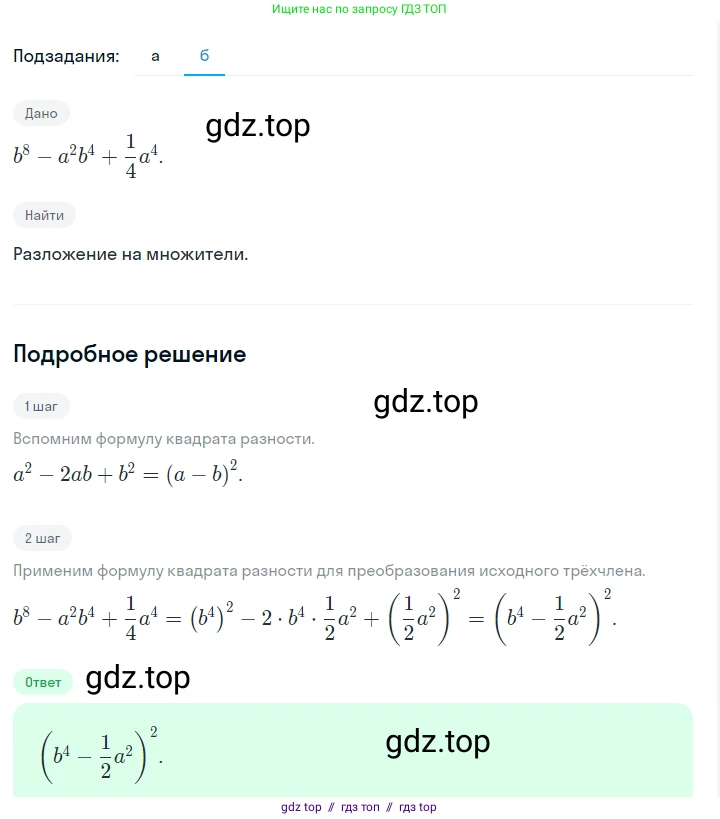 Алгебра, 7 класс Учебник, авторы: Макарычев Юрий Николаевич, Миндюк Нора Григорьевна, Нешков Константин Иванович, Суворова Светлана Борисовна, издательство Просвещение, Москва, 2023, белого цвета, страница 173, номер 862, Решение 5 (продолжение 2)