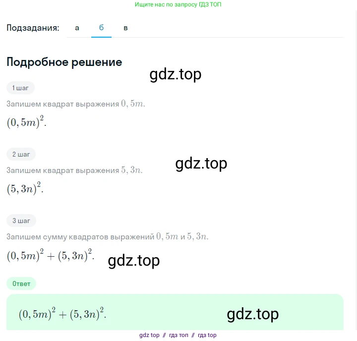 Алгебра, 7 класс Учебник, авторы: Макарычев Юрий Николаевич, Миндюк Нора Григорьевна, Нешков Константин Иванович, Суворова Светлана Борисовна, издательство Просвещение, Москва, 2023, белого цвета, страница 173, номер 866, Решение 5 (продолжение 2)