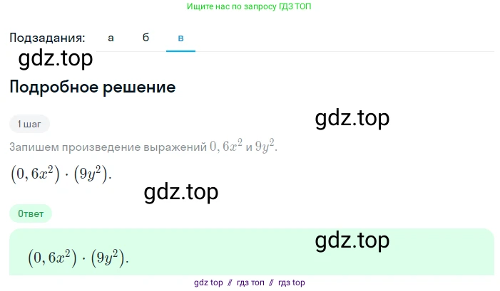 Алгебра, 7 класс Учебник, авторы: Макарычев Юрий Николаевич, Миндюк Нора Григорьевна, Нешков Константин Иванович, Суворова Светлана Борисовна, издательство Просвещение, Москва, 2023, белого цвета, страница 173, номер 866, Решение 5 (продолжение 3)