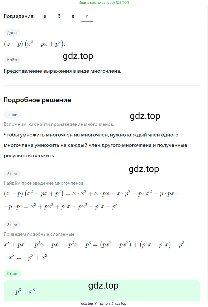 Алгебра, 7 класс Учебник, авторы: Макарычев Юрий Николаевич, Миндюк Нора Григорьевна, Нешков Константин Иванович, Суворова Светлана Борисовна, издательство Просвещение, Москва, 2023, белого цвета, страница 174, номер 867, Решение 5 (продолжение 3)