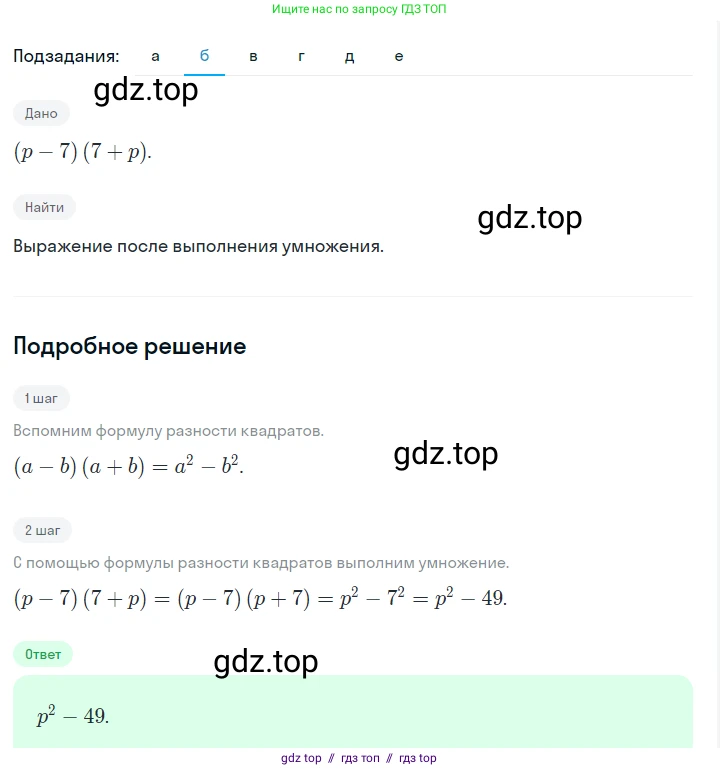 Алгебра, 7 класс Учебник, авторы: Макарычев Юрий Николаевич, Миндюк Нора Григорьевна, Нешков Константин Иванович, Суворова Светлана Борисовна, издательство Просвещение, Москва, 2023, белого цвета, страница 175, номер 871, Решение 5 (продолжение 2)