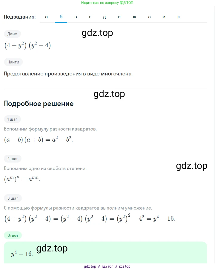 Алгебра, 7 класс Учебник, авторы: Макарычев Юрий Николаевич, Миндюк Нора Григорьевна, Нешков Константин Иванович, Суворова Светлана Борисовна, издательство Просвещение, Москва, 2023, белого цвета, страница 176, номер 873, Решение 5 (продолжение 2)