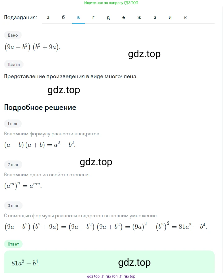 Алгебра, 7 класс Учебник, авторы: Макарычев Юрий Николаевич, Миндюк Нора Григорьевна, Нешков Константин Иванович, Суворова Светлана Борисовна, издательство Просвещение, Москва, 2023, белого цвета, страница 176, номер 873, Решение 5 (продолжение 3)