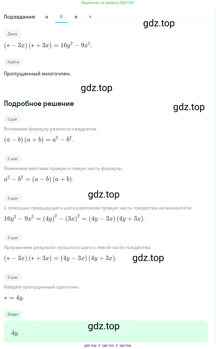 Алгебра, 7 класс Учебник, авторы: Макарычев Юрий Николаевич, Миндюк Нора Григорьевна, Нешков Константин Иванович, Суворова Светлана Борисовна, издательство Просвещение, Москва, 2023, белого цвета, страница 176, номер 874, Решение 5 (продолжение 2)