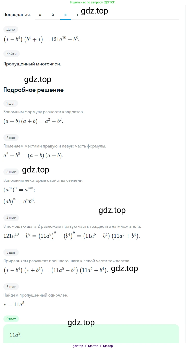Алгебра, 7 класс Учебник, авторы: Макарычев Юрий Николаевич, Миндюк Нора Григорьевна, Нешков Константин Иванович, Суворова Светлана Борисовна, издательство Просвещение, Москва, 2023, белого цвета, страница 176, номер 874, Решение 5 (продолжение 3)